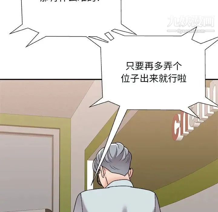 主播小姐 第92话 第152页