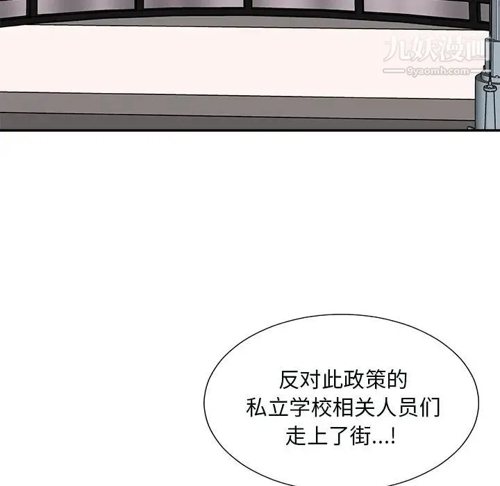 主播小姐 第92话 第104页