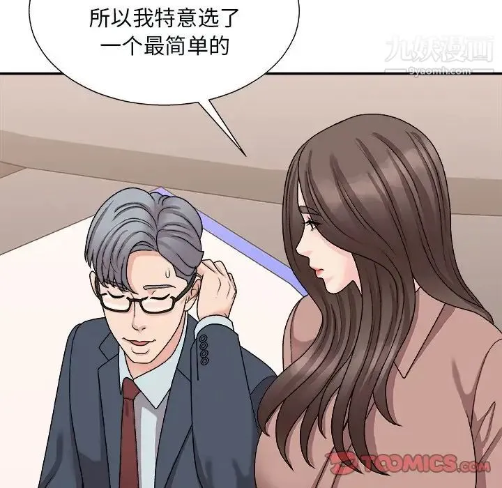 主播小姐 第92话 第87页