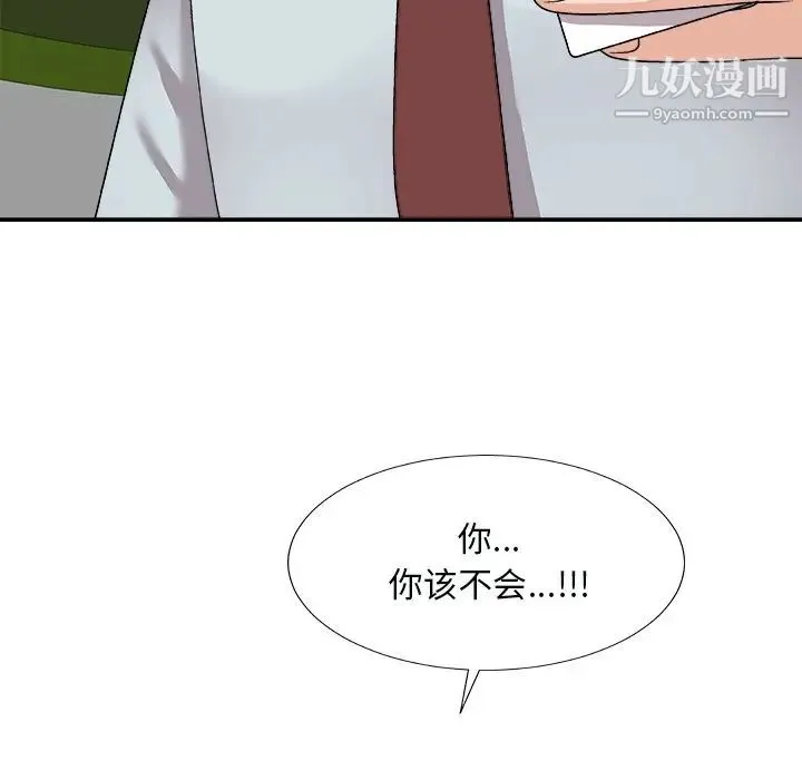 主播小姐 第92话 第161页