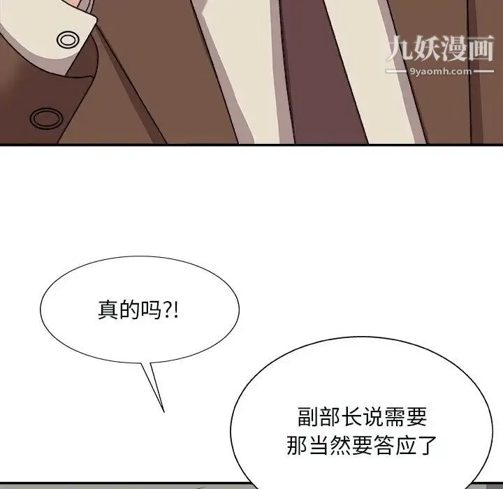 主播小姐 第92话 第68页