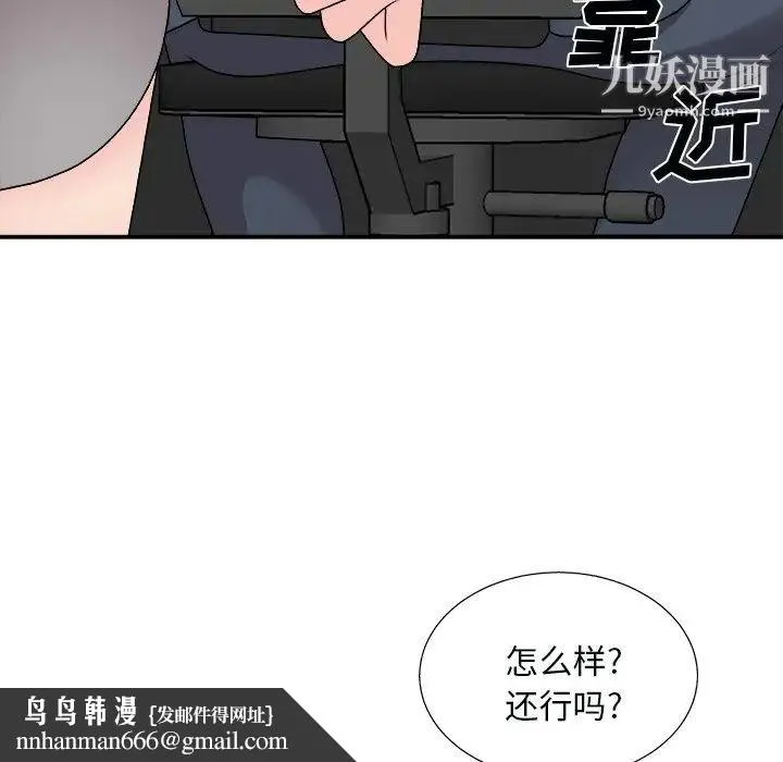 主播小姐 第92话 第84页