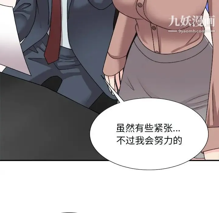 主播小姐 第92话 第88页