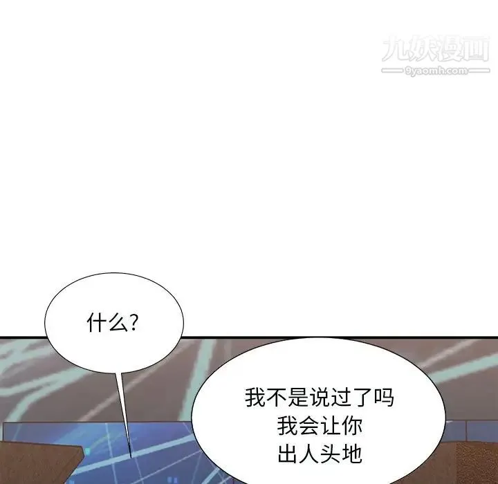 主播小姐 第92话 第91页