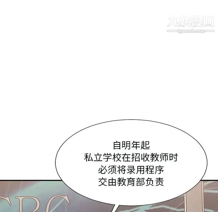 主播小姐 第92话 第102页