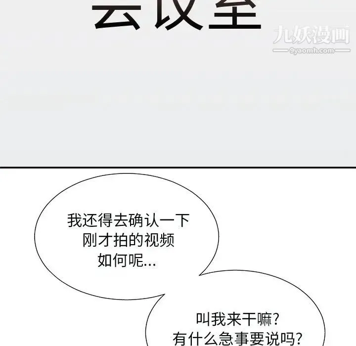 主播小姐 第92话 第121页