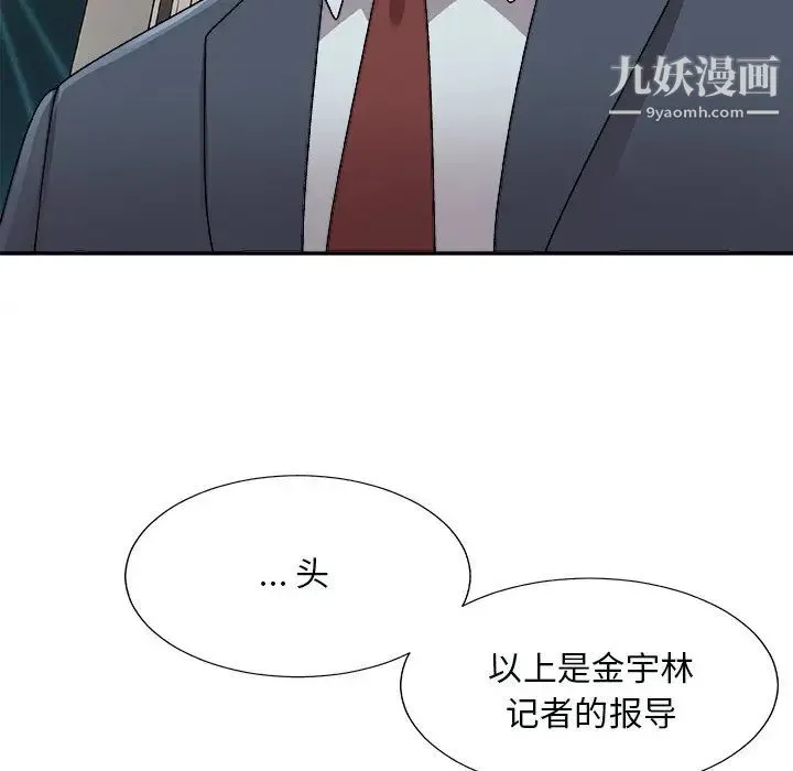 主播小姐 第92话 第106页