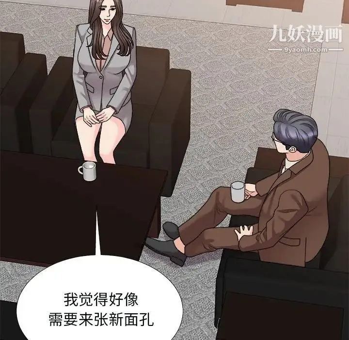 主播小姐 第92话 第65页