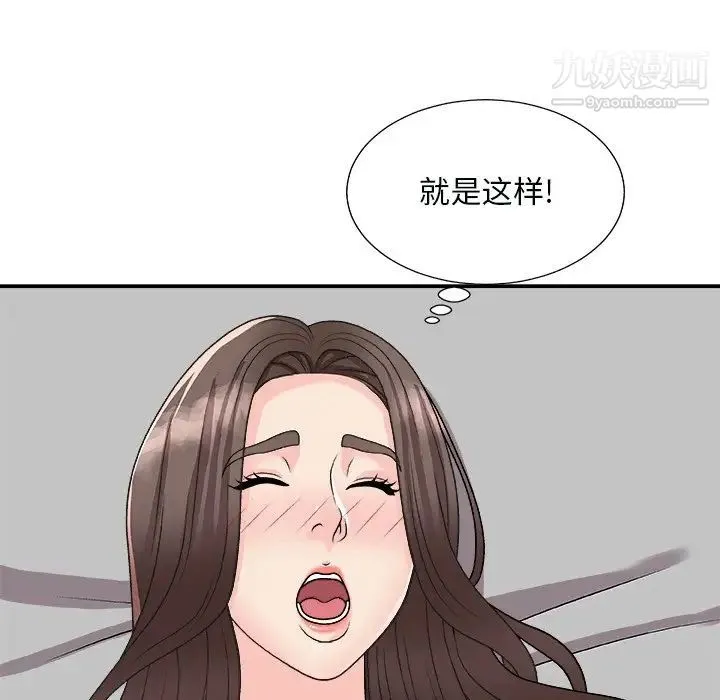 主播小姐 第92话 第8页