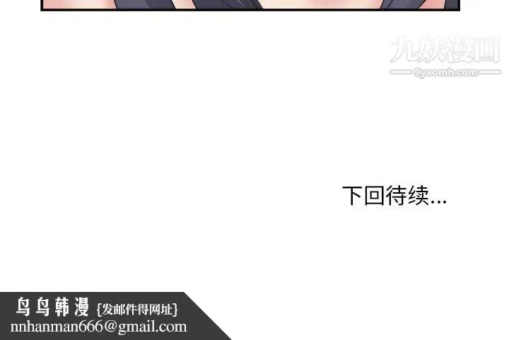 主播小姐 第25话 第115页