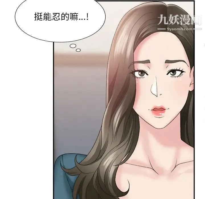 主播小姐 第25话 第10页