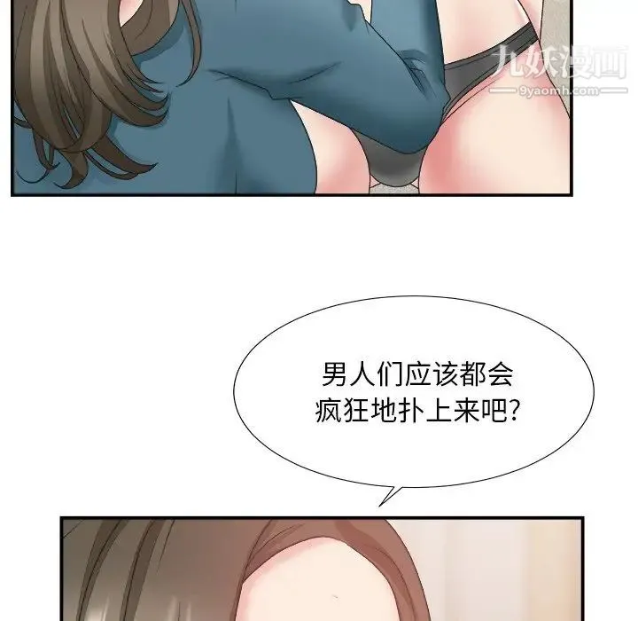 主播小姐 第25话 第66页