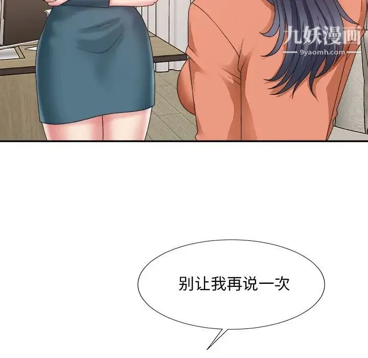主播小姐 第25话 第39页