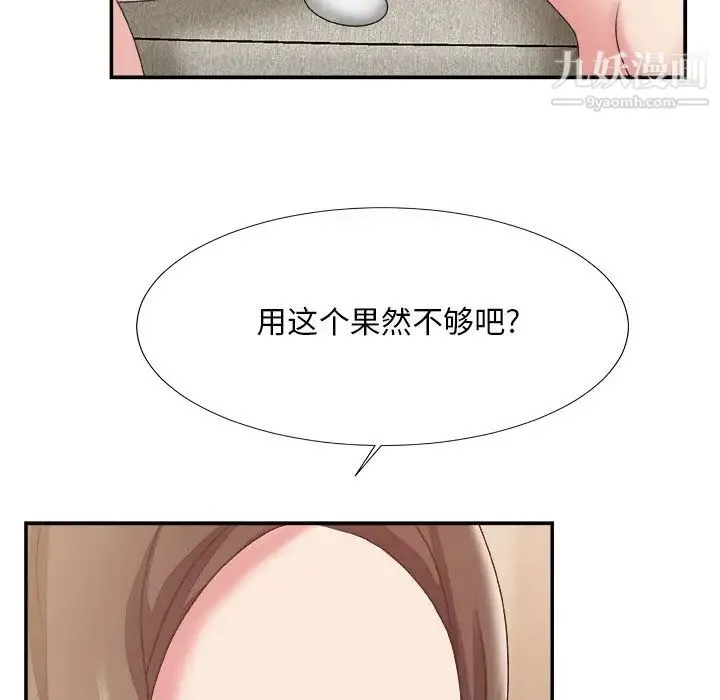 主播小姐 第25话 第90页