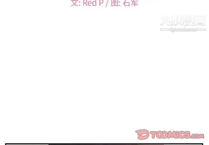 主播小姐 第25话 第2页