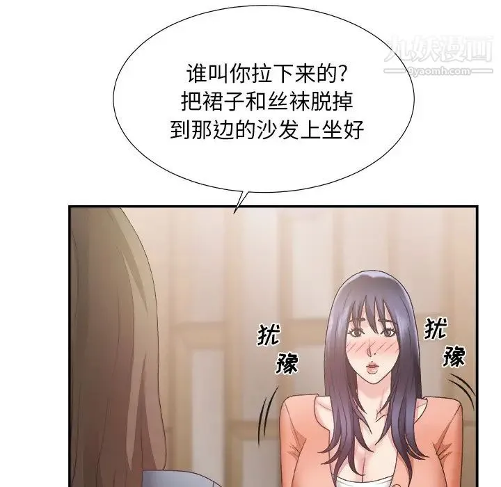 主播小姐 第25话 第36页
