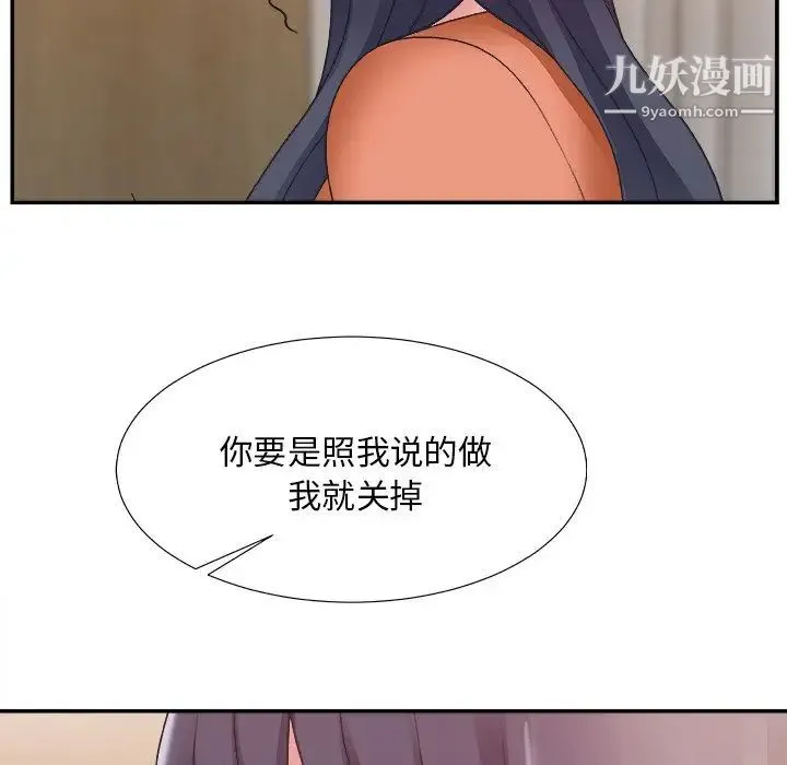 主播小姐 第25话 第43页