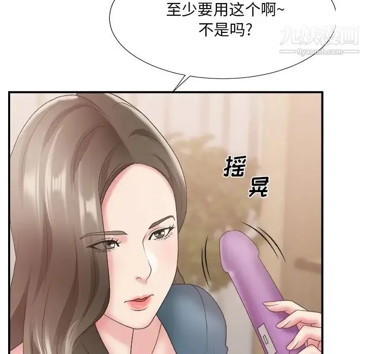主播小姐 第25话 第100页