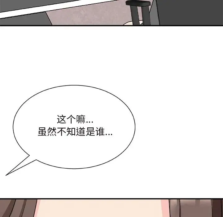 主播小姐 第84话 第120页