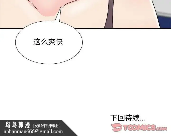 主播小姐 第84话 第171页
