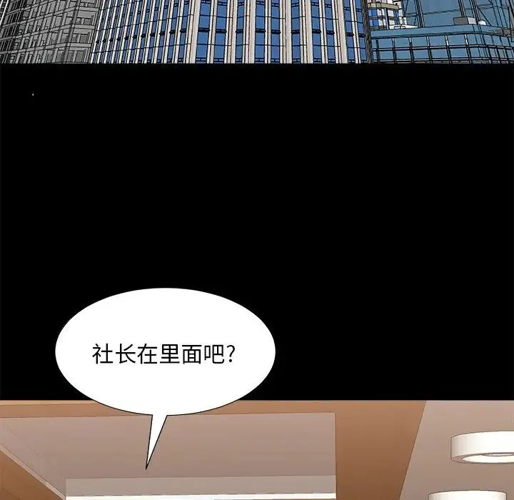 主播小姐 第84话 第83页