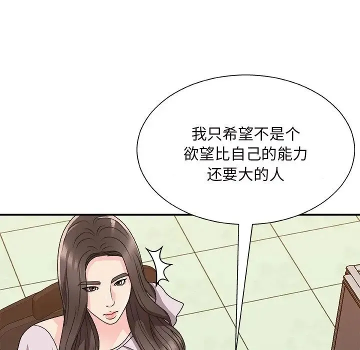 主播小姐 第84话 第122页