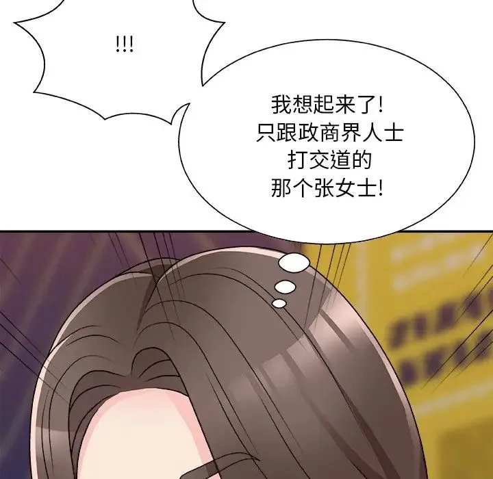 主播小姐 第84话 第150页