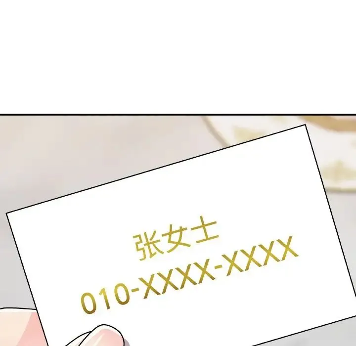 主播小姐 第84话 第142页