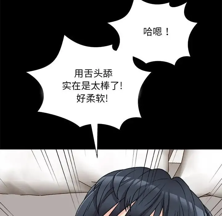 主播小姐 第84话 第8页