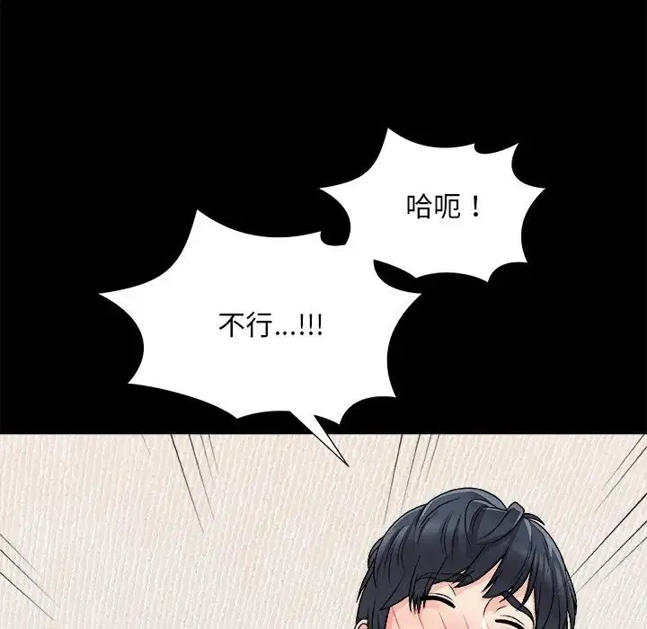 主播小姐 第84话 第73页