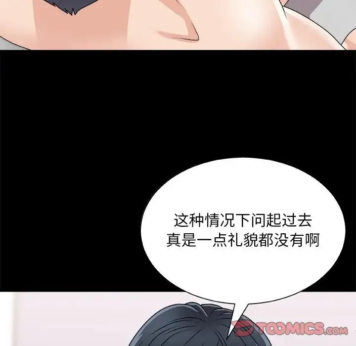 主播小姐 第84话 第39页
