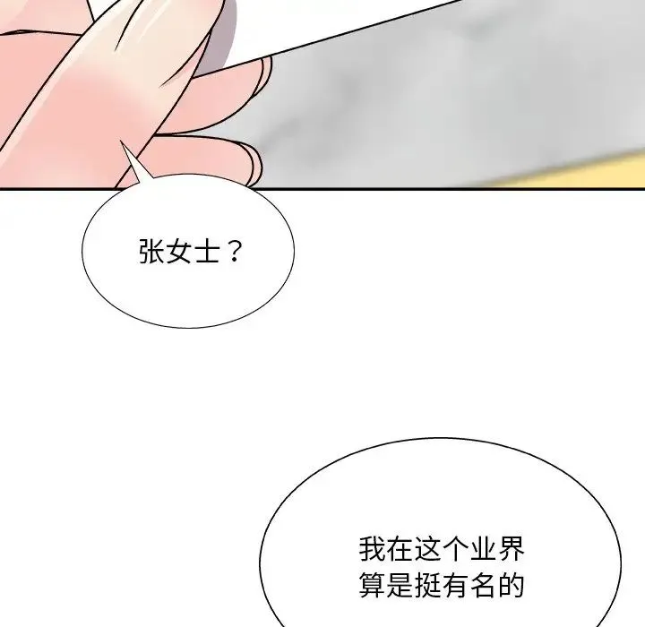 主播小姐 第84话 第143页