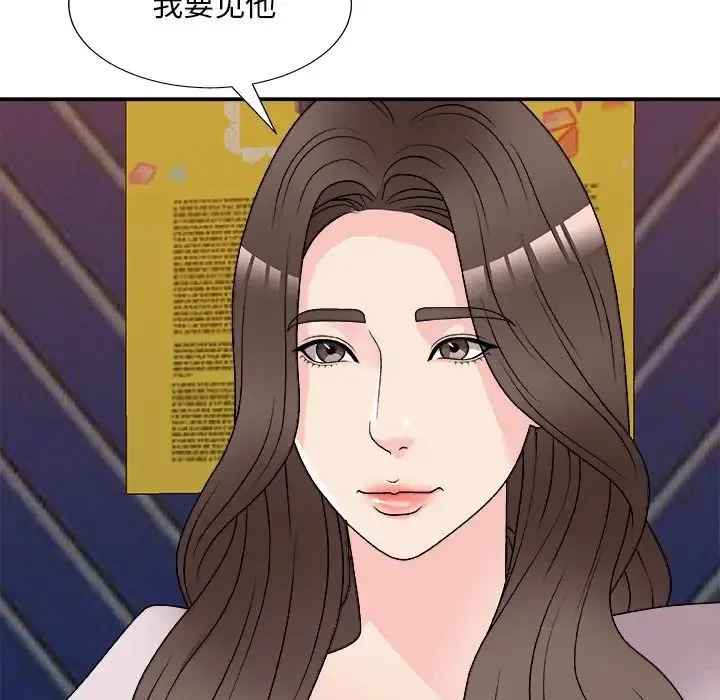 主播小姐 第84话 第167页