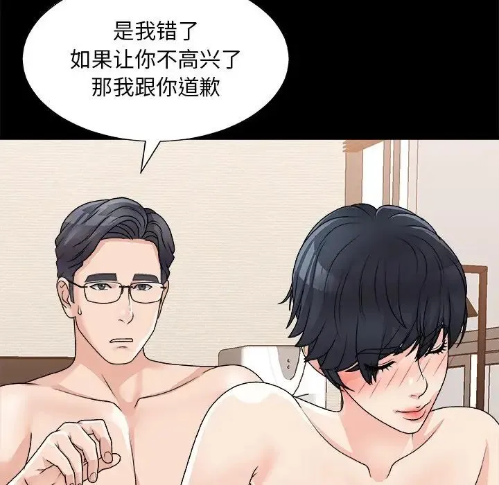 主播小姐 第84话 第44页