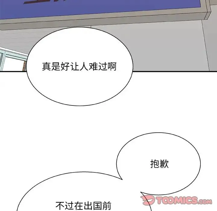 主播小姐 第84话 第111页