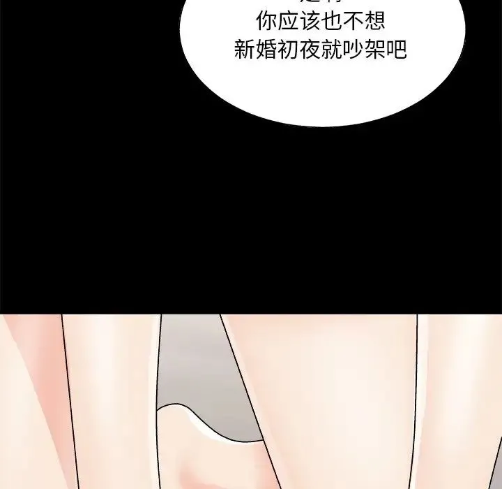 主播小姐 第84话 第46页