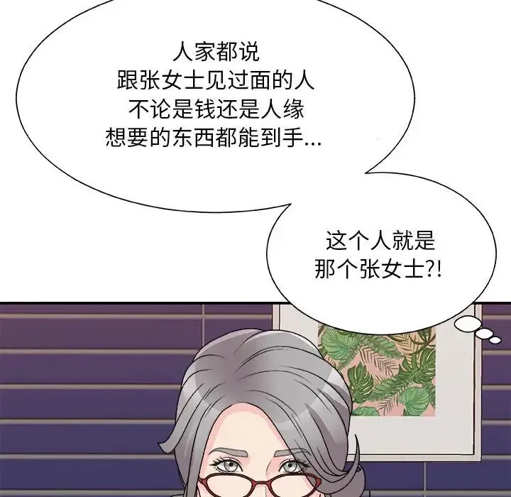 主播小姐 第84话 第156页