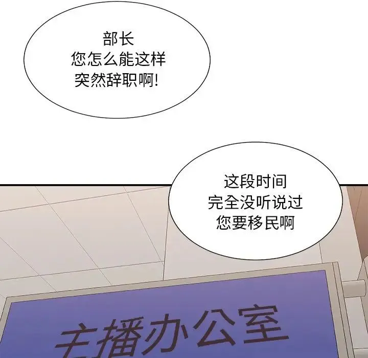 主播小姐 第84话 第110页