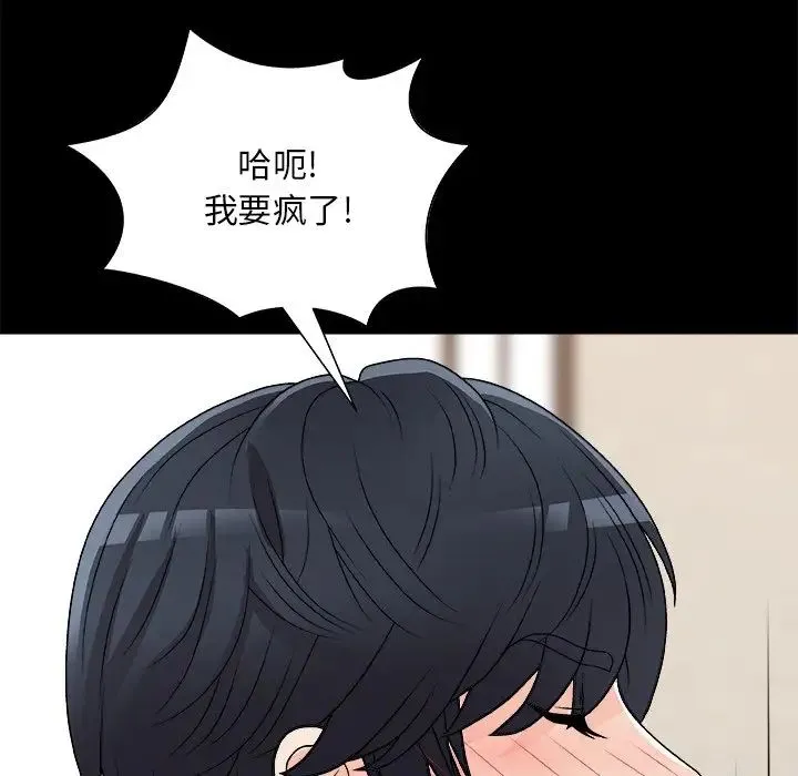 主播小姐 第84话 第60页