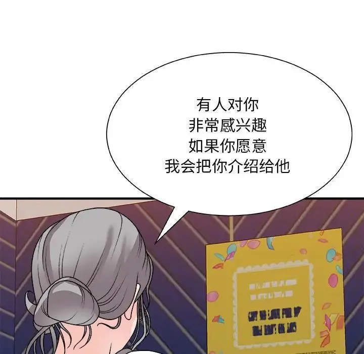 主播小姐 第84话 第154页