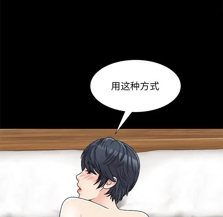 主播小姐 第84话 第50页