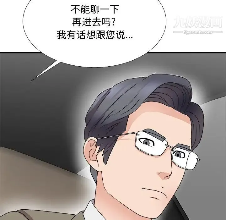 主播小姐 第68话 第73页