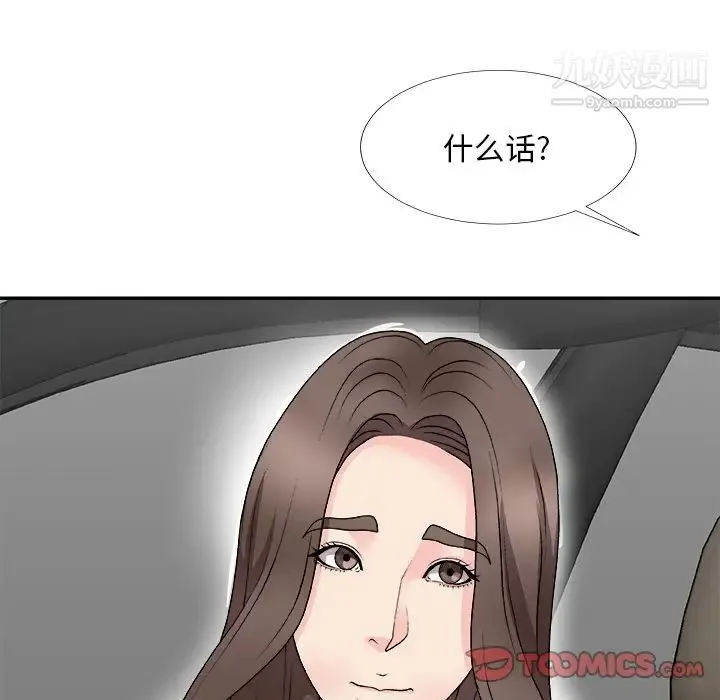 主播小姐 第68话 第75页