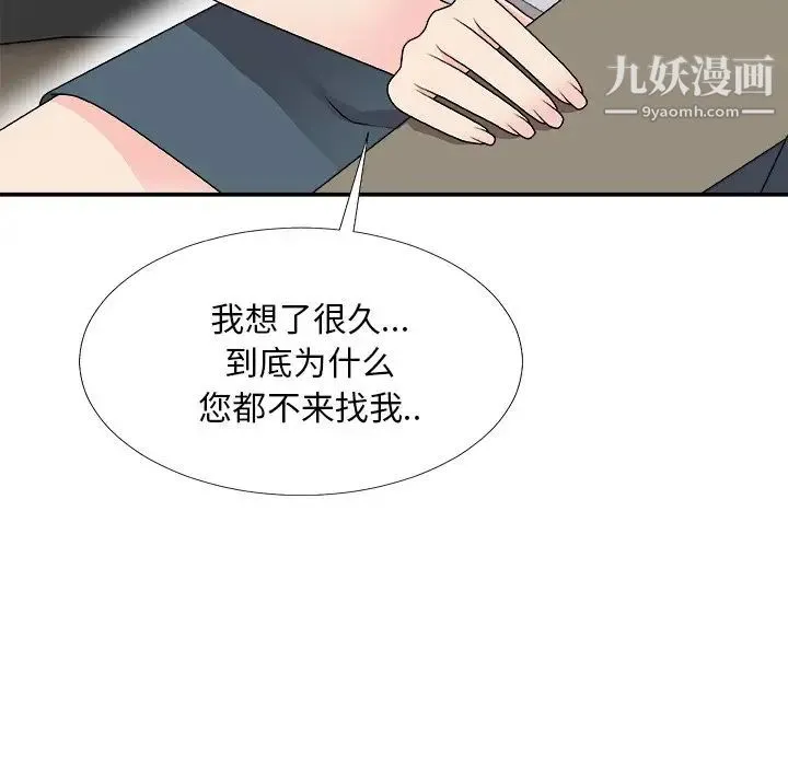 主播小姐 第68话 第77页