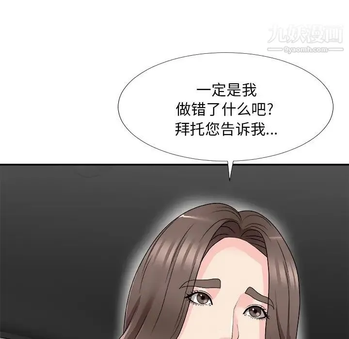 主播小姐 第68话 第78页