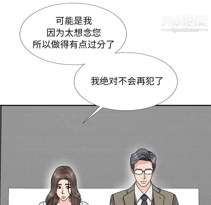 主播小姐 第68话 第42页