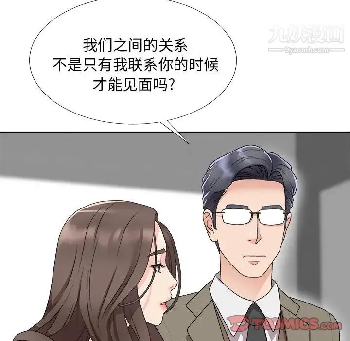 主播小姐 第68话 第33页
