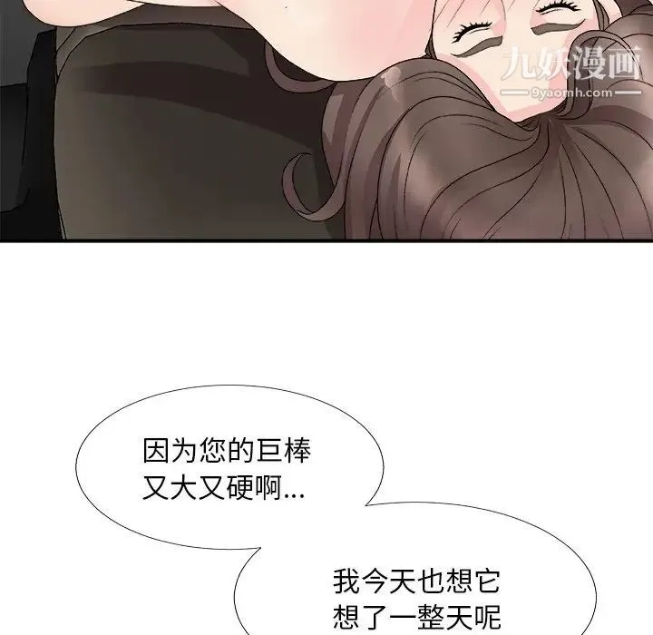 主播小姐 第68话 第104页