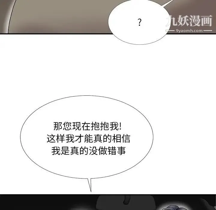 主播小姐 第68话 第88页