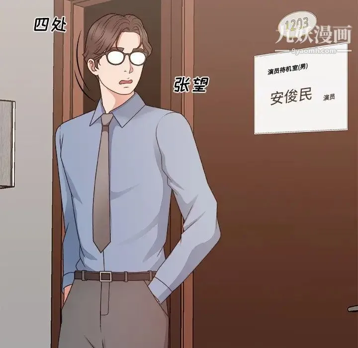 主播小姐 第55话 第84页